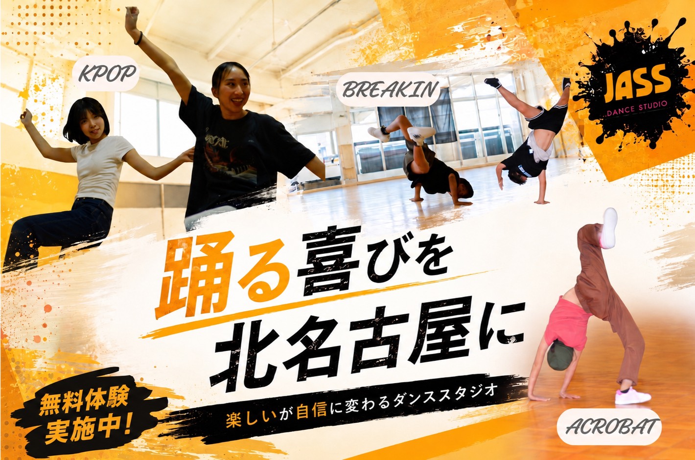 JASS Dance Studio
